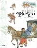 열하일기