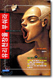 유리천장을 부숴라