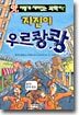 지진이 우르쾅쾅