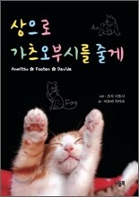 상으로 가츠오부시를 줄게