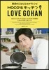 MOCO’Sキッチン LOVE GOHA