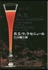 R.S.ヴィラセニョ-ル