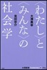 大澤眞幸THINKING「O」014號