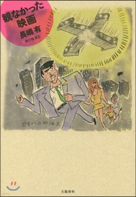 觀なかった映畵