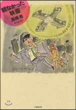 觀なかった映畵