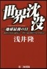 世界沈沒－地球最後の日