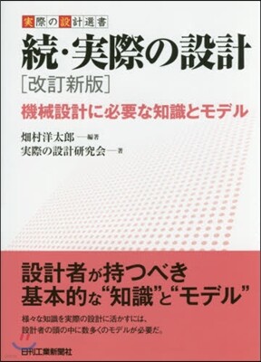 續.實際の設計 改訂新版