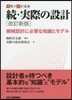 續.實際の設計 改訂新版 機械設計に必要