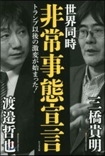 世界同時非常事態宣言