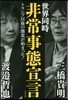 世界同時非常事態宣言