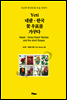 예띠(Yeti) 네팔 한국 꽃 우표를 가꾸다