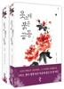 옷소매 붉은 끝동 세트