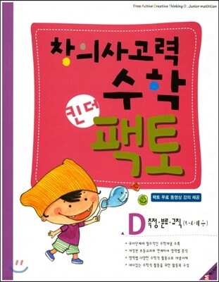 창의사고력수학 킨더팩토 D 측정 분류 규칙