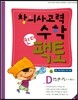 창의사고력수학 킨더팩토 D 측정 분류 규칙