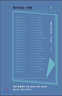 작가라는 사람 1