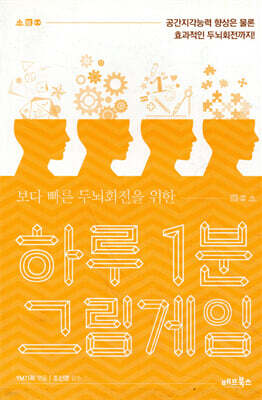 하루 1분 그림게임