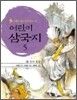 어린이 삼국지 5