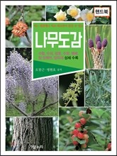 나무도감
