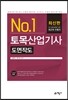 2017 토목 산업기사 도면작도