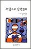 수업으로 단련한다