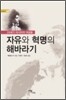 자유와 혁명의 해바라기