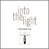 양방언 (Yang Bang Ean) 2집 - Into The Light