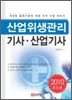 2010 산업위생관리 기사 산업기사