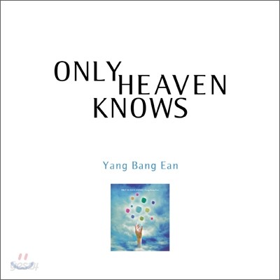 양방언 (Yang Bang Ean) 3집 - Only Heaven Knows