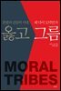 옳고 그름