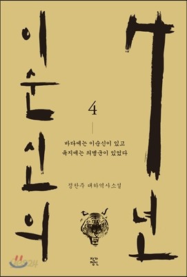 이순신의 7년 4