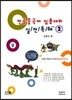 전공중국어 임용대비 실전독해 STEP 2