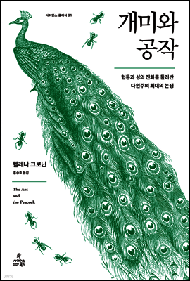 개미와 공작