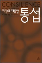 통섭