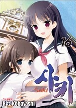 사키 (Saki) 16
