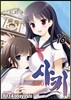 사키 (Saki) 16