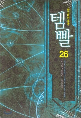 템빨 26
