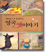 제이콥스가 들려주는 영국 옛이야기