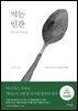 먹는 인간
