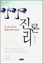 진리론
