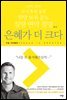 은혜가 더 크다