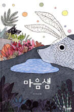 마음샘
