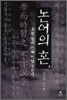 논어의 혼 3
