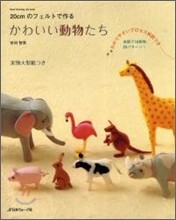 かわいい動物たち