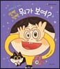 깜빡 깜빡 뭐가 보여?