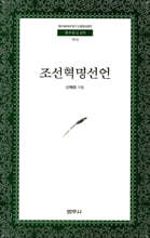 조선혁명선언