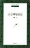 조선혁명선언