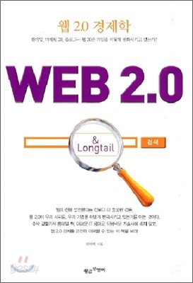 웹 2.0 경제학
