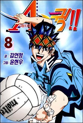 [대여] 에이퀵!!(A퀵!!) 08권
