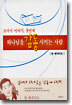 하나님을 감동시키는 사람