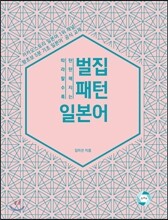 벌집 패턴 일본어